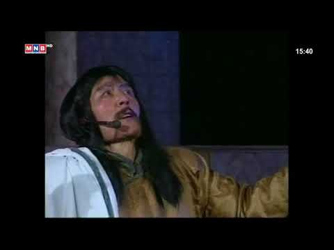 Видео: Тамгагүй төр теле жүжиг (1999) -