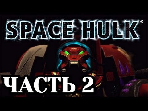 Видео: Прохождение Space Hulk Ascension. Часть 2