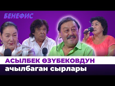 Видео: КР Эл артисти, көп тармактуу талант Асылбек Өзүбеков | БЕНЕФИС