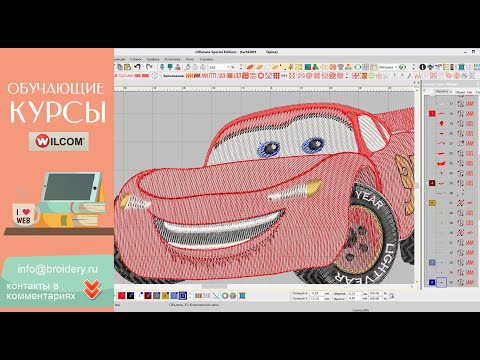 Видео: Уроки WILCOM Комплексные заполнения