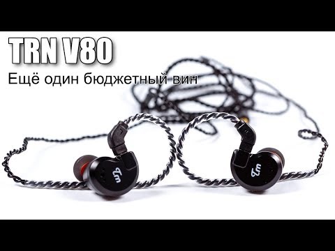 Видео: Обзор наушников TRN V80