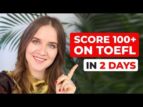 Видео: За 2 дня до TOEFL | Подробное руководство от эксперта