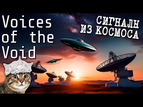 Видео: УСТРОИЛСЯ НА РАБОТУ ЛОВИТЬ СИГНАЛЫ ИЗ КОСМОСА! 👽 Voices of the Void ► Прохождение #1