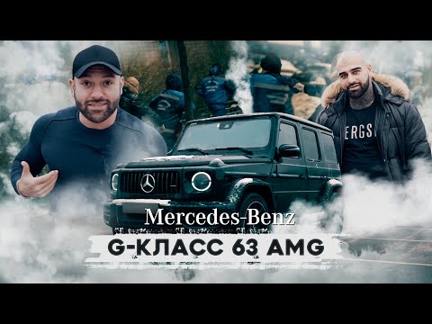 Видео: MERCEDES G63 AMG - ТЕСТ ДРАЙВ ГЕЛИКА / КОШМАРИЛИ НАРОД ПО БЕСПРЕДЕЛУ