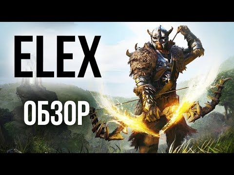 Видео: ELEX - И снова получилась ГОТИКА. Хорошая? (Обзор/Review)