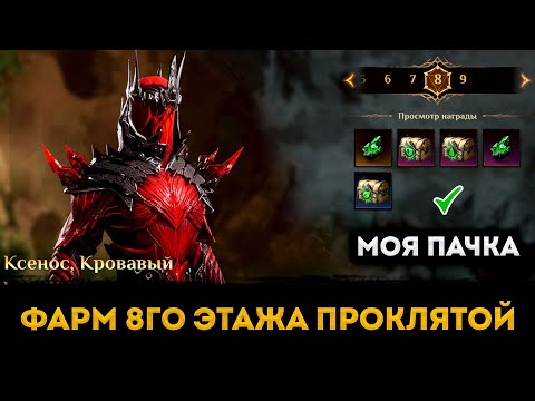 Видео: Фарм 8го Этажа Проклятой Могилы (Grave of Curse) | Моя пачка | Dragonheir: Silent Gods | Элви