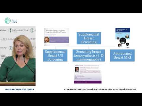 Видео: Особенности обследования пациенток в менопаузе. Для чего нужен томосинтез? (Бусько Е.А.)