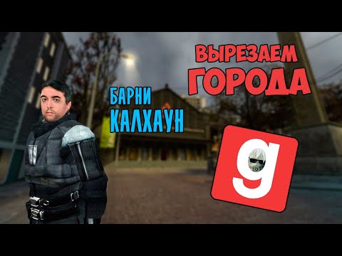 Видео: ВЫРЕЗАЕМ ГОРОДА | UNION RP CITY 17/2 HL2RP | +КОНКУРС | SHULTZ!