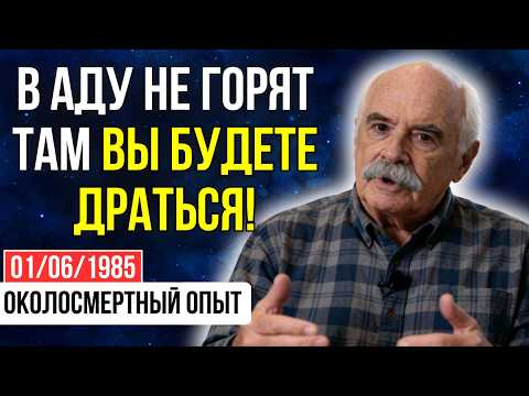 Видео: Профессор-атеист УМЕР и оказался в АДУ. Увиденное там изменило абсолютно ВСЁ | ОКОЛОСМЕРТНЫЙ ОПЫТ