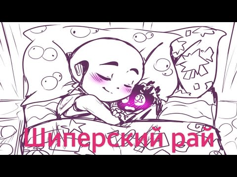 Видео: Озвучка комиксов по ЭррорИнк, ПаперФреш( ПаперФрэш)