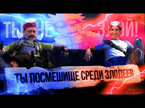 Видео: ПОЧЕМУ МЫ НЕ МОЖЕМ ИГРАТЬ ЗА ЗЛОДЕЯ, ДАЖЕ КОГДА ХОТИМ?