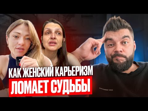 Видео: ОПАСНЫЙ вид женщин!!! Не вступай в отношения с такими