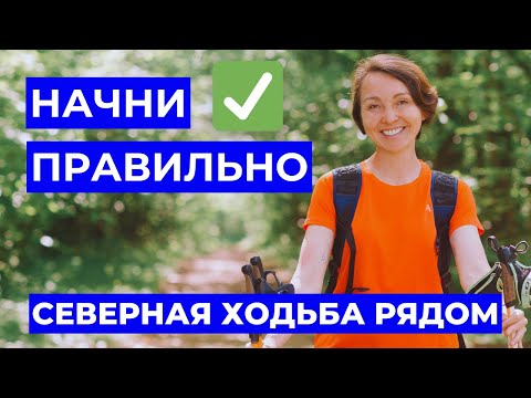 Видео: 🚀 Топ-Советы для Идеальной Тренировки: Что Надеть и Взять с Собой? 🏅 | Северная Ходьба Рядом 🏔️