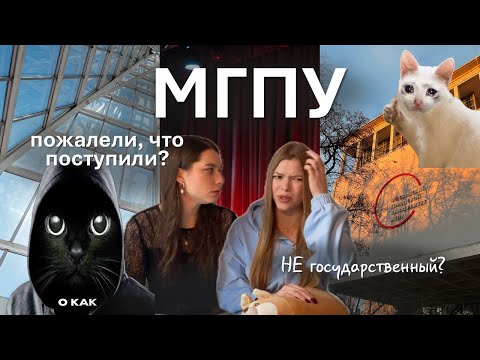 Видео: МГПУ - стоит ли поступать? | баллы, общежитие, стипендия, преподы