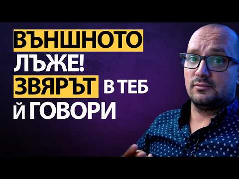 Видео: Как да бъдем МЪЖЪТ, който ТЯ ЩЕ СЛЕДВА! КАКВИ са НУЖНИТЕ качества ТЯ да ОСТАНЕ с ВАС