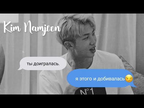 Видео: [45+]Переписка|Когда ты очень напилась|Ким Намджун
