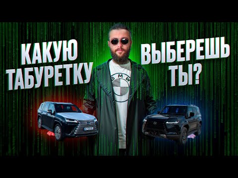 Видео: Lexus GX550 или Lexus LX500D?