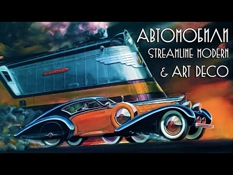 Видео: ТОП 15 Невероятные АВТО эпохи Art Deco & Streamline Modern
