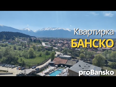 Видео: Квартира в топ месте Банско Болгария