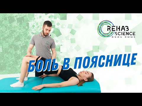 Видео: 💥Боль в пояснице, ТОП - 3 упражнения.💥
