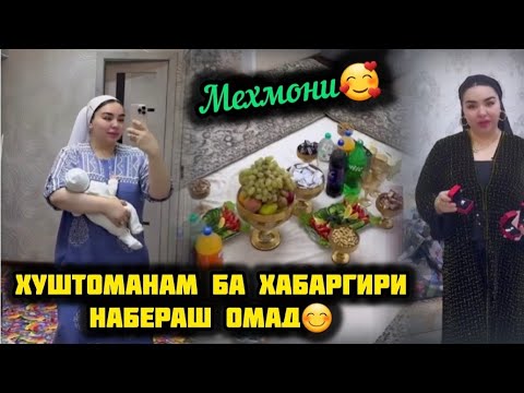 Видео: Хуштомани Чонон Ба Мехмони Чонон Омад😊Падарка овард Ба Набераша🥰