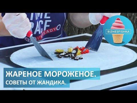 Видео: Точка жареное мороженое у Жандика. Парк аттракционов. Дельные советы.
