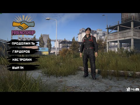 Видео: Серия #2621 ➤ Обзор ➤ Friendship PVE | Chernarus / PVE Sibirayk | Sakhal | DEDA | RU #dayz #пэнипрэц