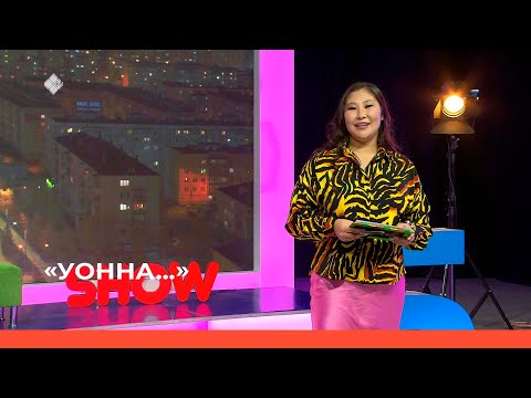 Видео: «Уонна...»  (11.11.22)
