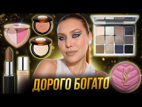 Видео: ТЕСТ ДРАЙВ НОВИНОК КОСМЕТИКИ | PRADA | MUFE | MAC | MARIO | YSL | LANCOME | ПЕРВЫЕ ВПЕЧАТЛЕНИЯ