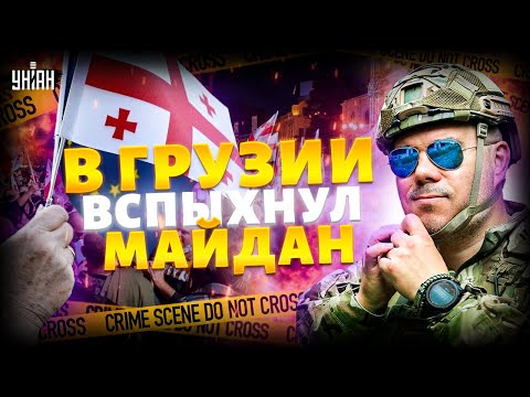 Видео: НАРОДНЫЙ МАРШ в Грузии! ШТУРМУЮТ дворец президента и ЖГУТ флаги РФ: в Тбилиси вспыхнул МАЙДАН