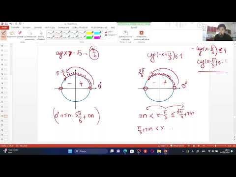 Видео: (ctgx) Тригонометриялық теңсіздіктер