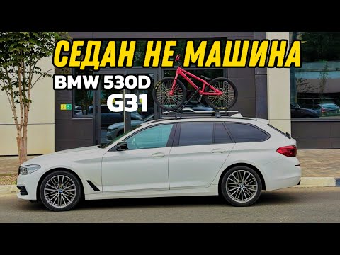 Видео: BMW 530D G31 ДИЗЕЛЬНЫЙ БИЗНЕС