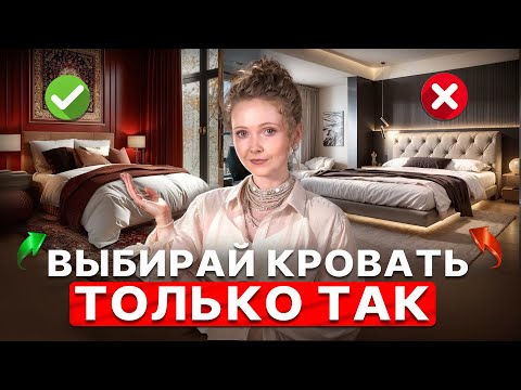 Видео: ВЫБИРАЙ КРОВАТЬ ПРАВИЛЬНО: разбираем ошибки и нюансы
