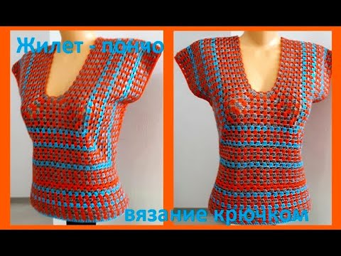 Видео: Жилет - ПОНЧО "Бабушкин квадрат" Вязание КРЮЧКОМ ,  blouse crochet  ( В №259)