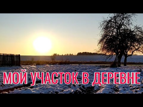 Видео: КУПИЛИ ДОМ В ДЕРЕВНЕ, ОБЗОР НАШЕГО УЧАСТКА, ХОЗЯЙСТВЕННЫХ ПОСТРОЕК.