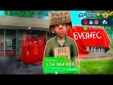 Видео: БИЗНЕСЫ - ВСЁ? ВЫГОДНО ИЛИ НЕТ? 📈💸 (Arizona RP в GTA SAMP)