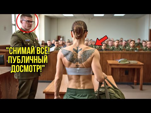 Видео: Ей Приказали Снять Униформу При Всех – Но Татуировка Заставила Их ОКАМЕНЕТЬ В Шоке