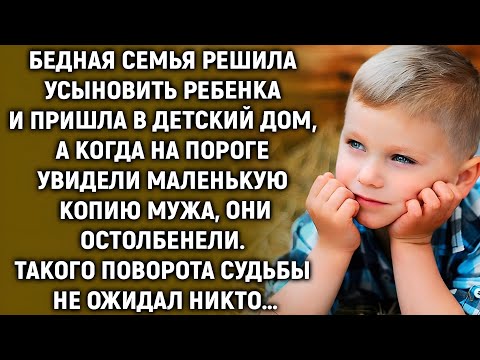 Видео: Увидев на пороге маленькую копию мужу, они побелели…