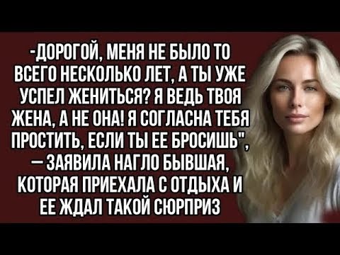 Видео: Я согласна тебя простить, если ты ее бросишь, – заявила нагло бывшая