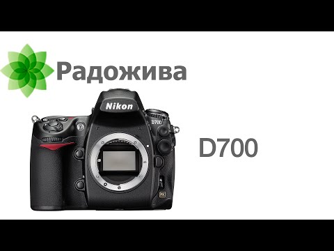 Видео: Nikon D700, ретроспектива. Впечатления про легендарную рабочую лошадку многих фотографов. ξ018