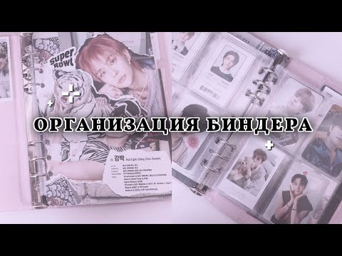 Видео: 🫧Организация биндера 🫧 (небольшая распаковка и разговоры ))