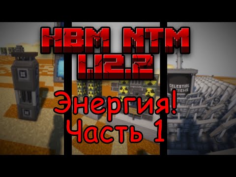 Видео: ГАЙД | ЭТАПЫ ЭНЕРГИТИЧЕСКОГО РАЗВИТИЯ | HBM NTM 1.12.2