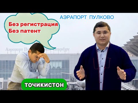 Видео: АЭРАПОРТ ПУЛКОВО, АВИОБИЛЕТЛАР ХАММА ЮНАЛИШЛАРГА #shortvideo #uzbekistan #tajikistan