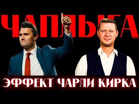 Видео: ЧАПЛЫГА / АПАСОВ: США ТРЯСЕТ ОТ ПОКУШЕНИЙ! ЧТО ОБЩЕГО У КИРКА И ЗАРУЦКОЙ? ПОСЛЕДСТВИЯ БУДУТ