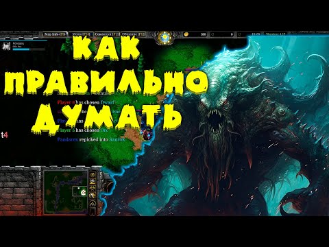 Видео: САМАЯ УБЛЮДСКАЯ СТРАТЕГИЯ ИЛИ КАК ПРАВИЛЬНО ДУМАТЬ  В SURVIVAL CHAOS 4.17 WARCRAFT 3