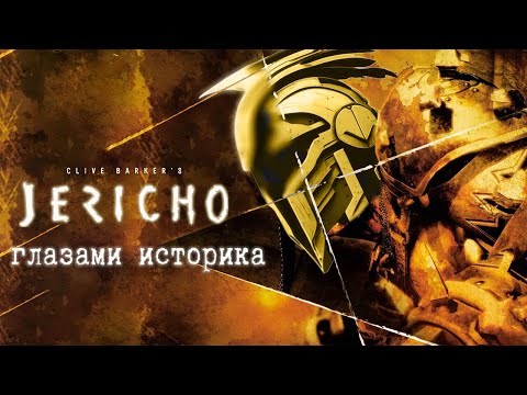 Видео: Игры с маньяцким флёром. Часть VII: Clive Barker's Jericho