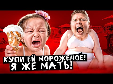 Видео: ЖИРНЫЕ ЯЖЕМАТЕРИ НА ПЛЯЖАХ