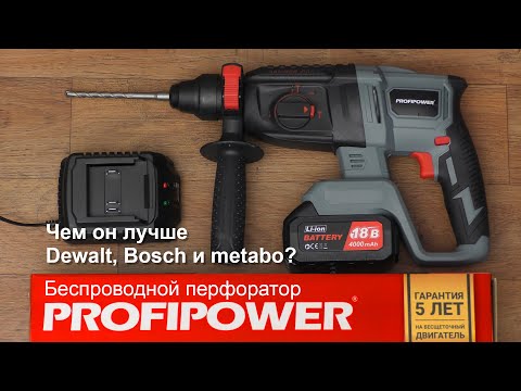 Видео: Аккумуляторный перфоратор по доступной цене - Profipower MKDHR 18v