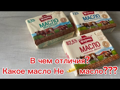 Видео: Как проверить масло на наличие пальмового жира? Какое масло лучше? Почему82% не всегда качество?