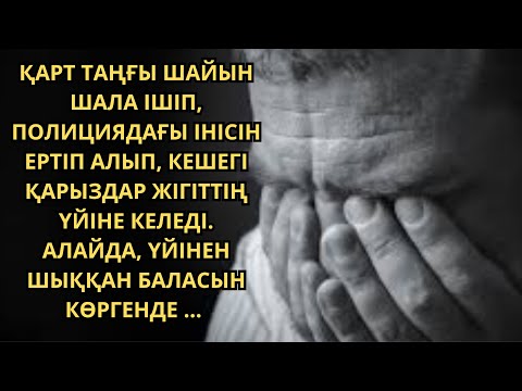 Видео: ҒИБРАТ АЛАРЛЫҚ, КЕРЕМЕТ ТӘРБИЕЛІК МӘНІ БАР ӘСЕРЛІ ӘҢГІМЕ!ЖАҢА ӘҢГІМЕ. Сынықшы/М.Кенжебаев/Аудиокітап